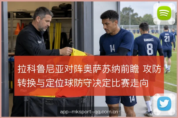 中场出球线路对比